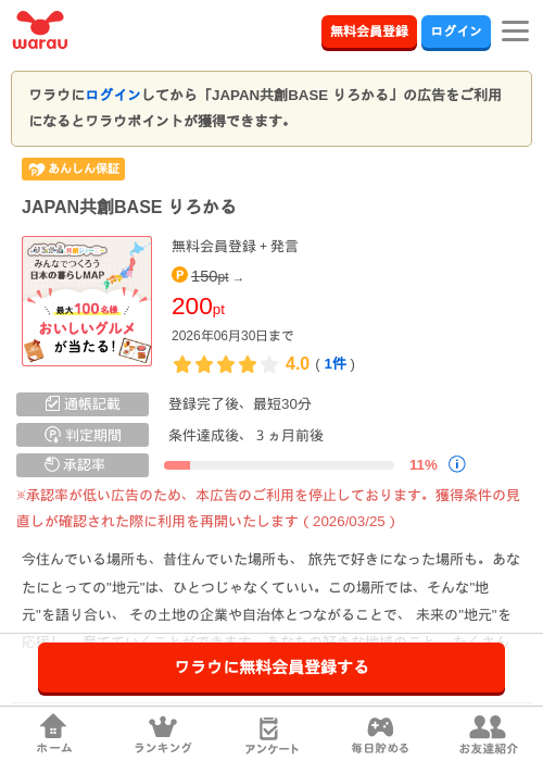 JAPAN共創BASE りろかるの掲載記録画像（ワラウ・2026年6月25日）