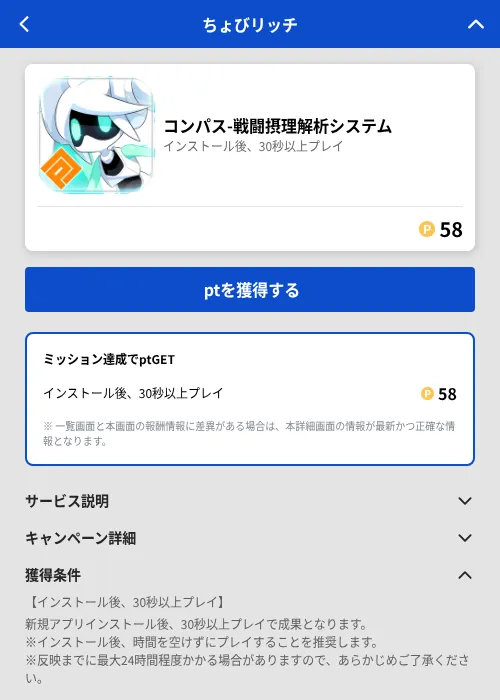 コンパス-戦闘摂理解析システムの掲載記録画像（ちょびリッチ（GF Rewards）・2026年6月25日）