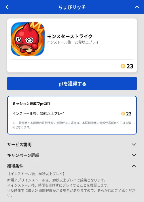 モンスターストライクの掲載記録画像（ちょびリッチ（GF Rewards）・2026年6月25日）