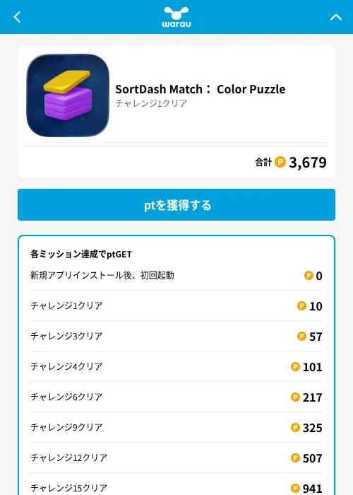 SortDash Match： Color Puzzleの掲載記録画像（ワラウ（GF Rewards）・2026年6月25日）