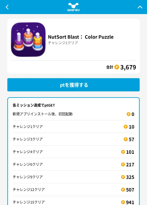 NutSort Blast： Color Puzzleの掲載記録画像（ワラウ（GF Rewards）・2026年6月25日）