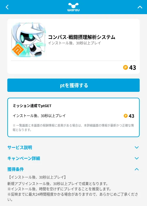 コンパス-戦闘摂理解析システムの掲載記録画像（ワラウ（GF Rewards）・2026年6月25日）