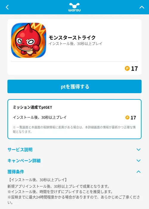 モンスターストライクの掲載記録画像（ワラウ（GF Rewards）・2026年6月25日）