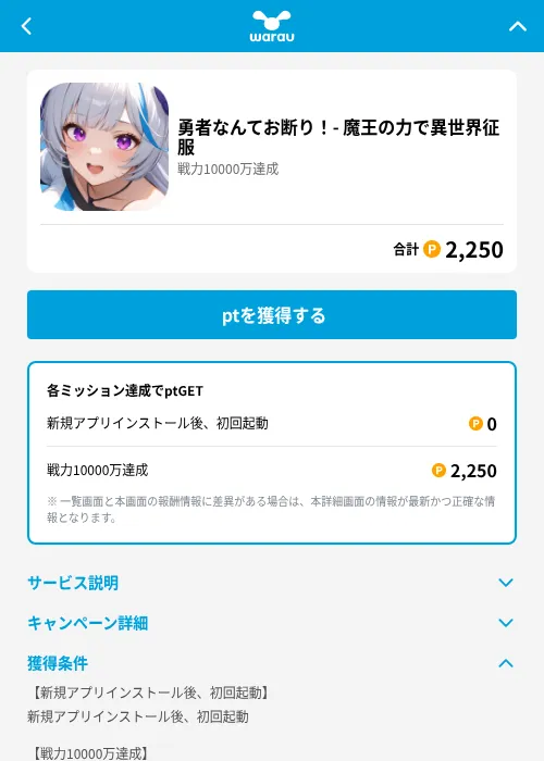 勇者なんてお断り！- 魔王の力で異世界征服の掲載記録画像（ワラウ（GF Rewards）・2026年6月25日）