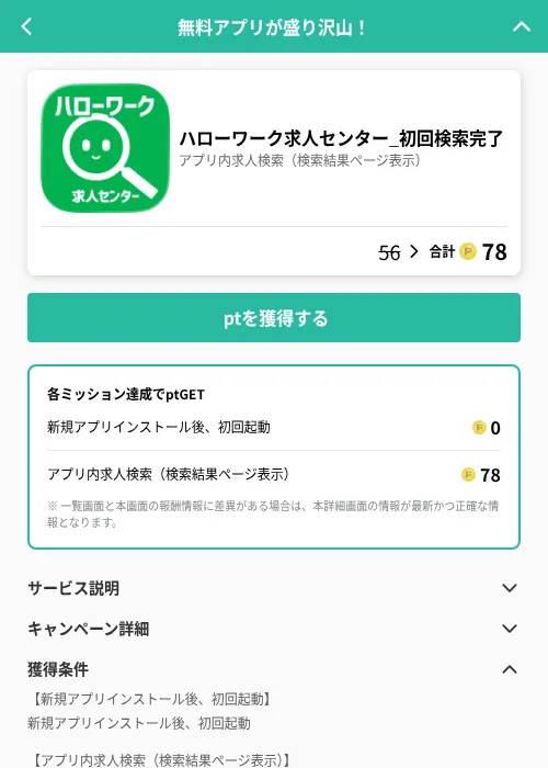 ハローワーク求人センター_初回検索完了の掲載記録画像（げん玉（GF Rewards）・2026年6月25日）