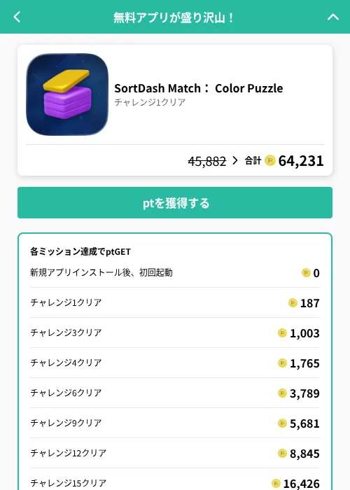 SortDash Match： Color Puzzleの掲載記録画像（げん玉（GF Rewards）・2026年6月25日）