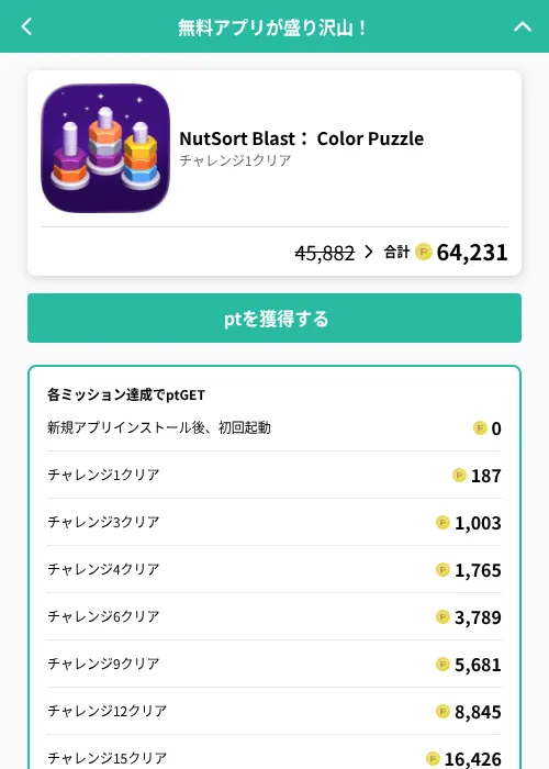 NutSort Blast： Color Puzzleの掲載記録画像（げん玉（GF Rewards）・2026年6月25日）