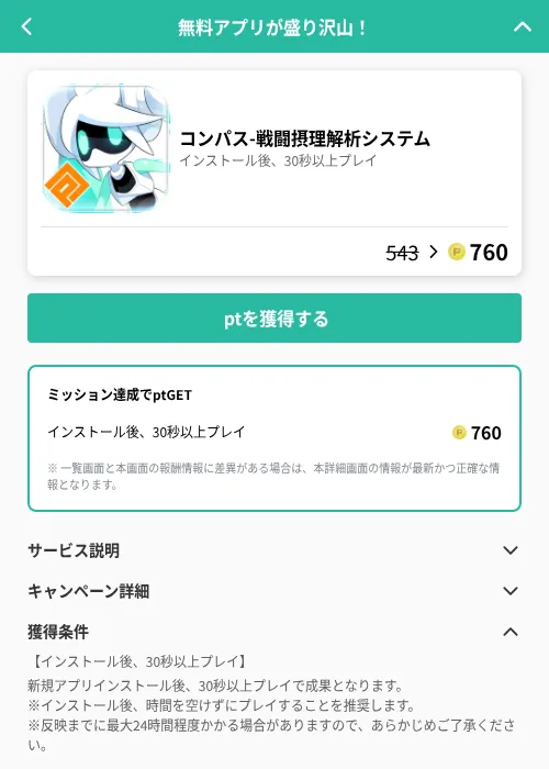 コンパス-戦闘摂理解析システムの掲載記録画像（げん玉（GF Rewards）・2026年6月25日）