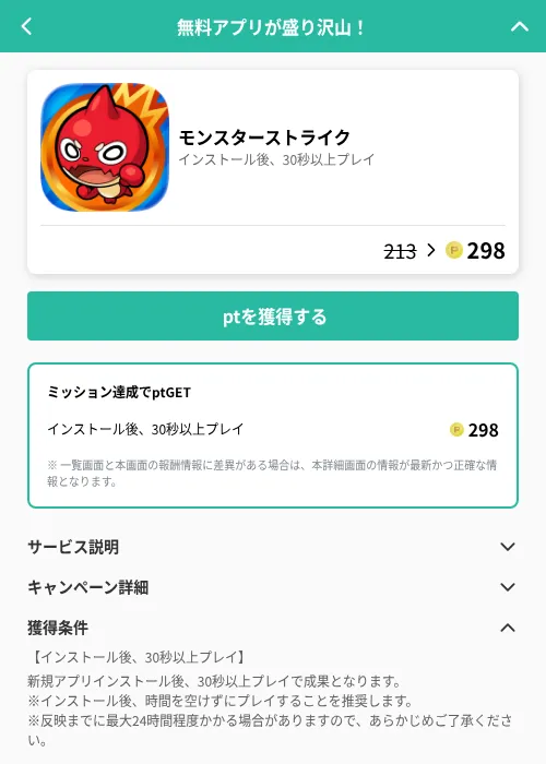 モンスターストライクの掲載記録画像（げん玉（GF Rewards）・2026年6月25日）