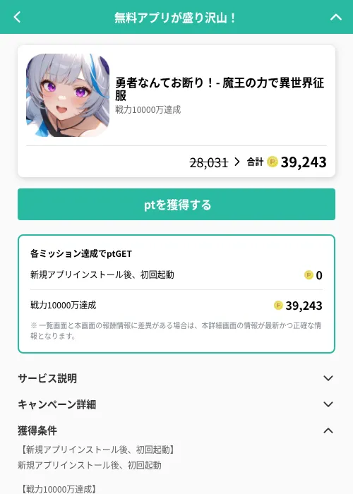 勇者なんてお断り！- 魔王の力で異世界征服の掲載記録画像（げん玉（GF Rewards）・2026年6月25日）