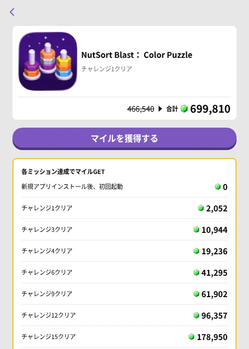 NutSort Blast： Color Puzzleの掲載記録画像（トリマ （ミッションB）・2026年6月25日）