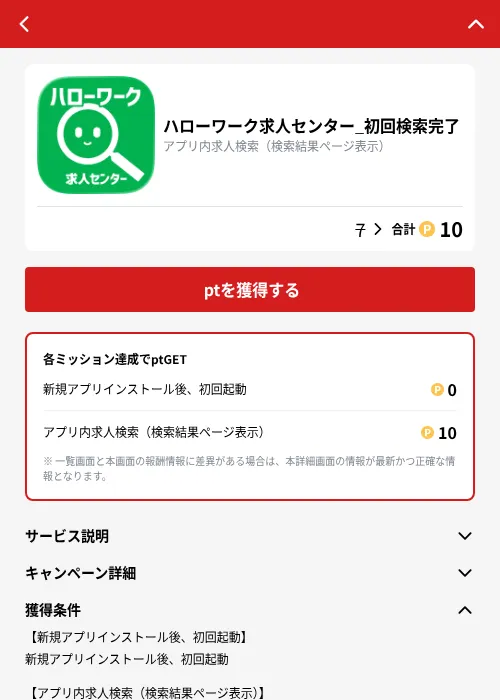 ハローワーク求人センター_初回検索完了の掲載記録画像（MIKOSHI（GF Rewards）・2026年10月4日）
