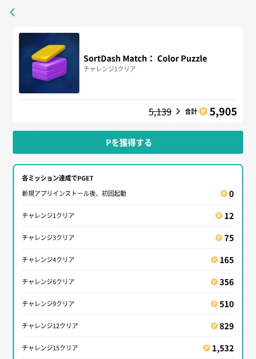 SortDash Match： Color Puzzleの掲載記録画像（モッピー（GF Rewards）・2026年6月25日）