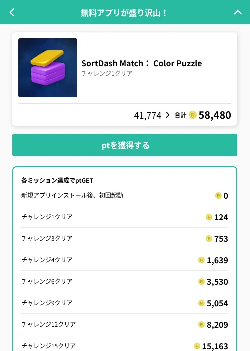 SortDash Match： Color Puzzleの掲載記録画像（げん玉（GF Rewards）・2026年6月25日）