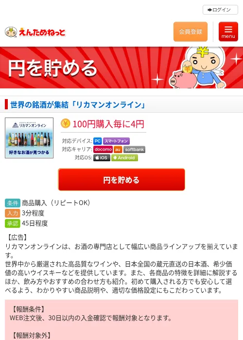 世界の銘酒が集結「リカマンオンライン」の掲載記録画像（えんためねっと・2026年6月25日）