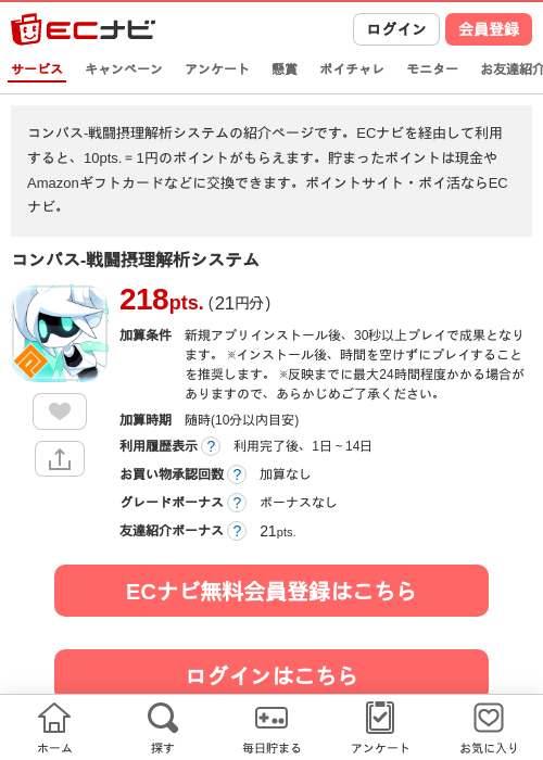 コンパス-戦闘摂理解析システムの掲載記録画像（ECナビ・2026年6月25日）