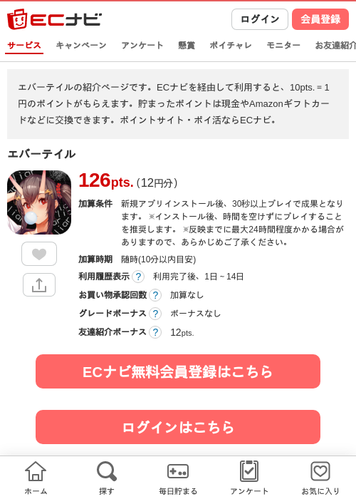 エバーテイルの掲載記録画像（ECナビ・2026年6月25日）