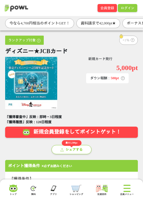 ディズニー★JCBカードの掲載記録画像(Powl・2026年6月25日)