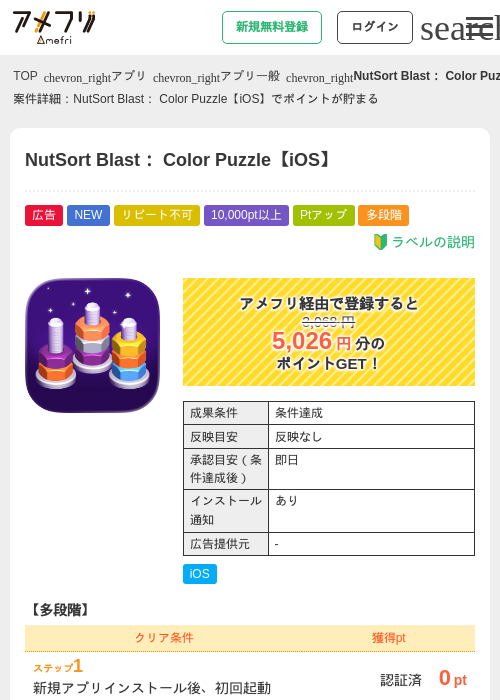 NutSort Blast： Color Puzzle【iOS】の掲載記録画像（アメフリ・2026年6月26日）