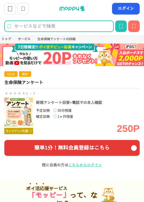生命保険アンケートの掲載記録画像（モッピー・2026年6月25日）