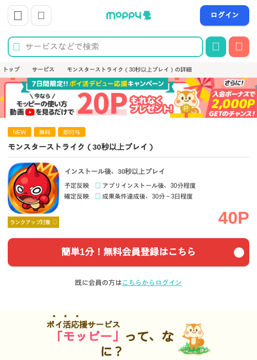 モンスターストライク（30秒以上プレイ）の掲載記録画像（モッピー・2026年6月25日）