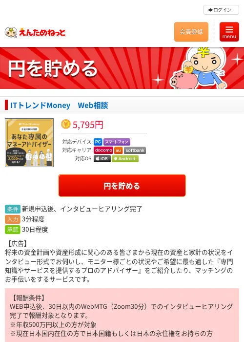 ITトレンドMoney　Web相談の掲載記録画像（えんためねっと・2026年6月25日）