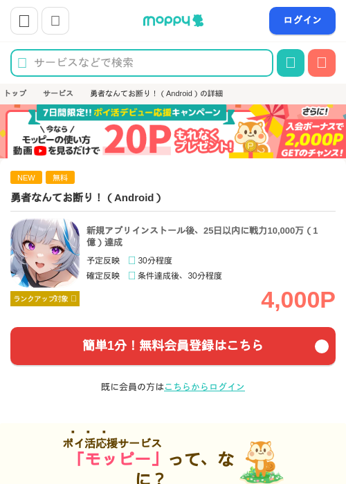 勇者なんてお断り！（Android）の掲載記録画像（モッピー・2026年6月26日）