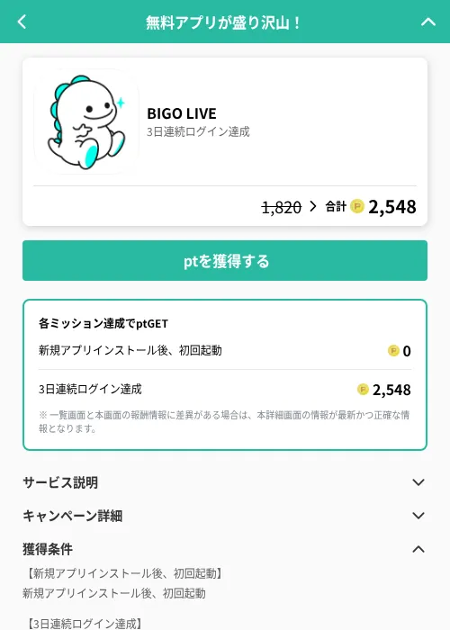 BIGO LIVEの掲載記録画像（げん玉（GF Rewards）・2026年6月25日）