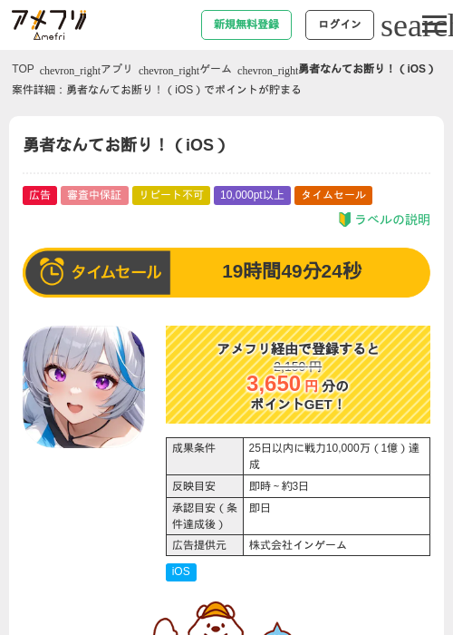 勇者なんてお断り！（iOS）の掲載記録画像（アメフリ・2026年6月28日）