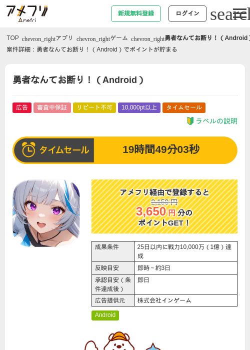 勇者なんてお断り！（Android）の掲載記録画像（アメフリ・2026年6月28日）