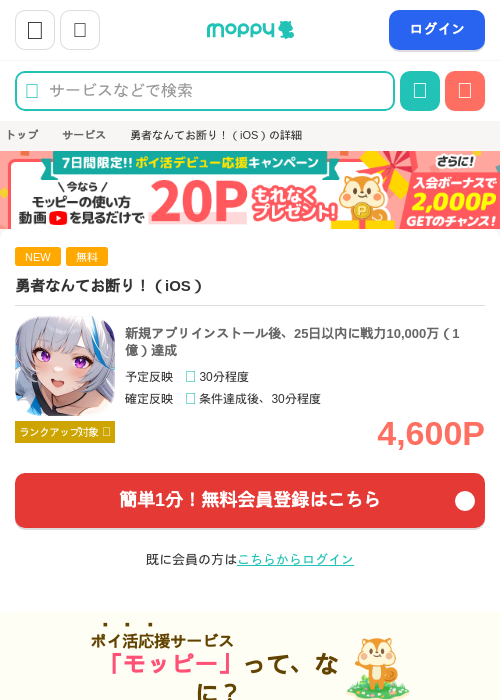 勇者なんてお断り！（iOS）の掲載記録画像（モッピー・2026年6月26日）