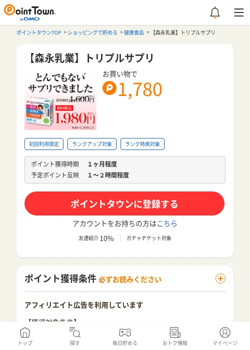 【森永乳業】トリプルサプリの掲載記録画像（ポイントタウン・2026年6月26日）