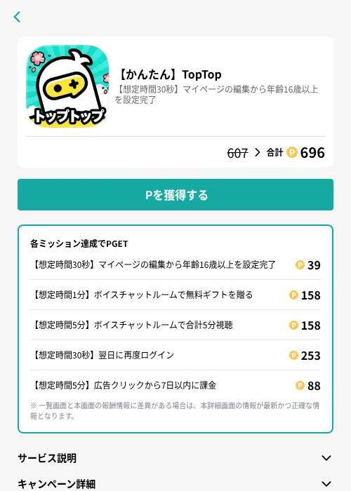 【かんたん】TopTopの掲載記録画像（モッピー（GF Rewards）・2026年6月26日）