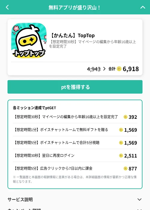 【かんたん】TopTopの掲載記録画像（げん玉（GF Rewards）・2026年6月26日）