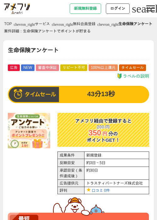 生命保険アンケートの掲載記録画像（アメフリ・2026年6月25日）