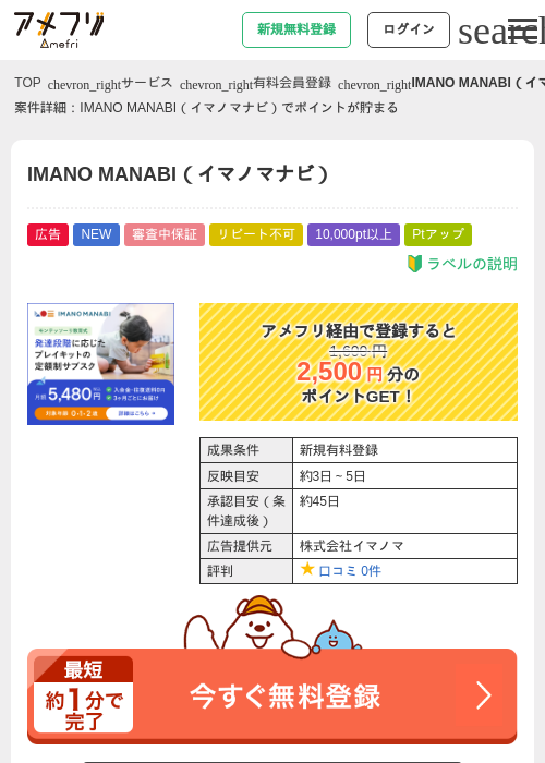 IMANO MANABI(イマノマナビ)の掲載記録画像(アメフリ・2026年6月26日)