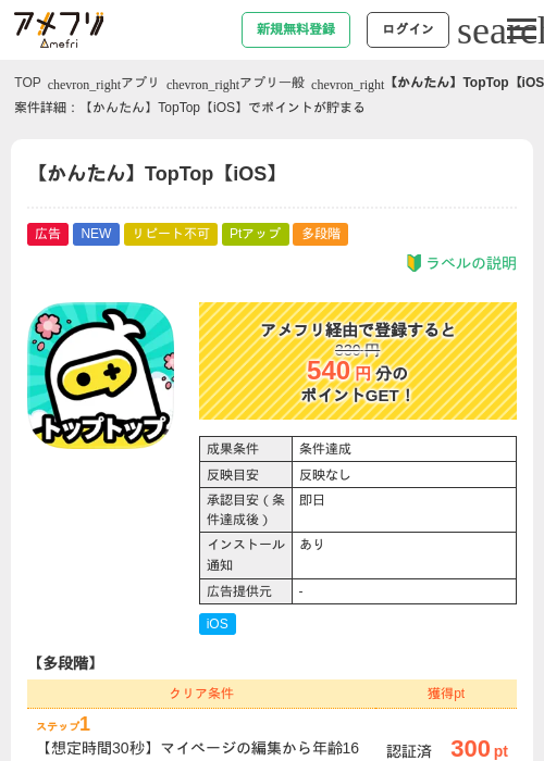 【かんたん】TopTop【iOS】の掲載記録画像（アメフリ・2026年6月26日）