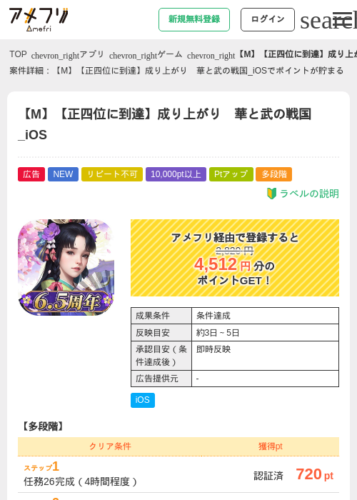 【M】【正四位に到達】成り上がり　華と武の戦国_iOSの掲載記録画像（アメフリ・2026年6月26日）
