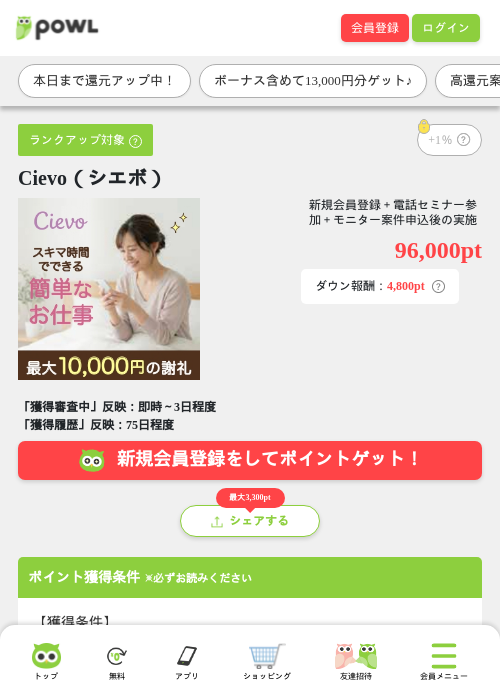 Cievo(シエボ)の掲載記録画像(Powl・2026年6月26日)