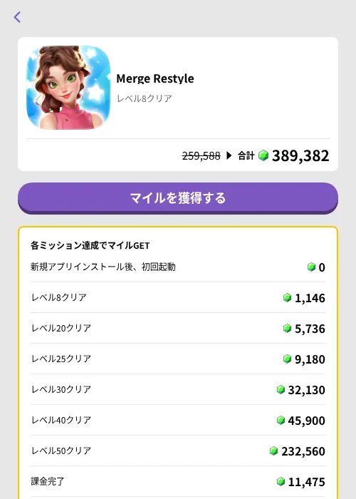 Merge Restyleの掲載記録画像（トリマ （ミッションB）・2026年6月26日）