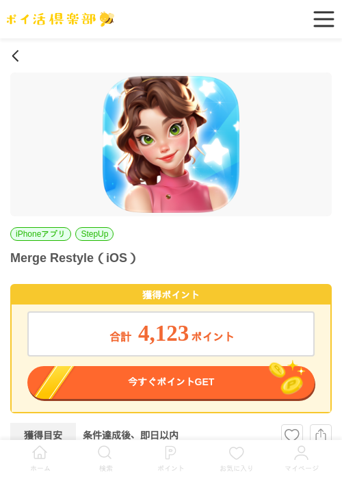 Merge Restyle（iOS）の掲載記録画像（ポイ活倶楽部・2026年6月26日）