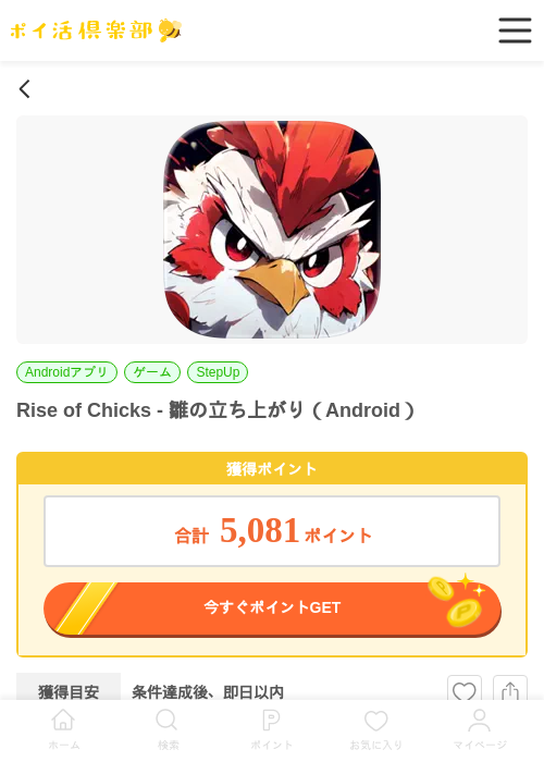 Rise of Chicks - 雛の立ち上がり（Android）の掲載記録画像（ポイ活倶楽部・2026年6月26日）