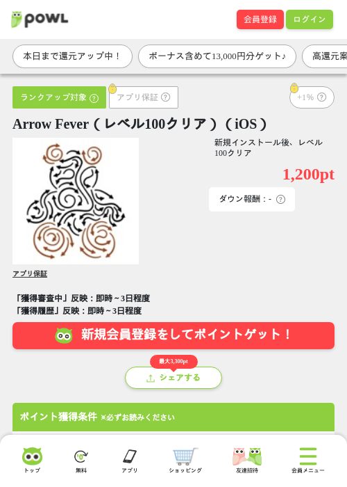 Arrow Fever（レベル100クリア）（iOS）の掲載記録画像（Powl・2026年6月26日）