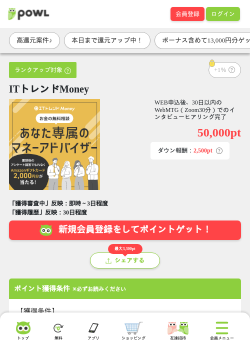 ITトレンドMoneyの掲載記録画像（Powl・2026年6月26日）