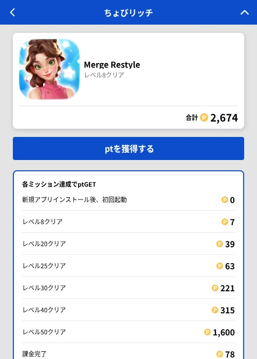 Merge Restyleの掲載記録画像（ちょびリッチ（GF Rewards）・2026年6月26日）