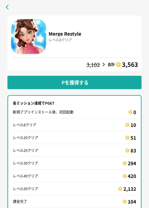 Merge Restyleの掲載記録画像（モッピー（GF Rewards）・2026年6月26日）
