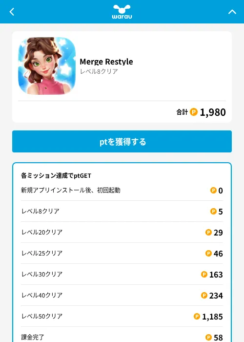 Merge Restyleの掲載記録画像（ワラウ（GF Rewards）・2026年6月26日）