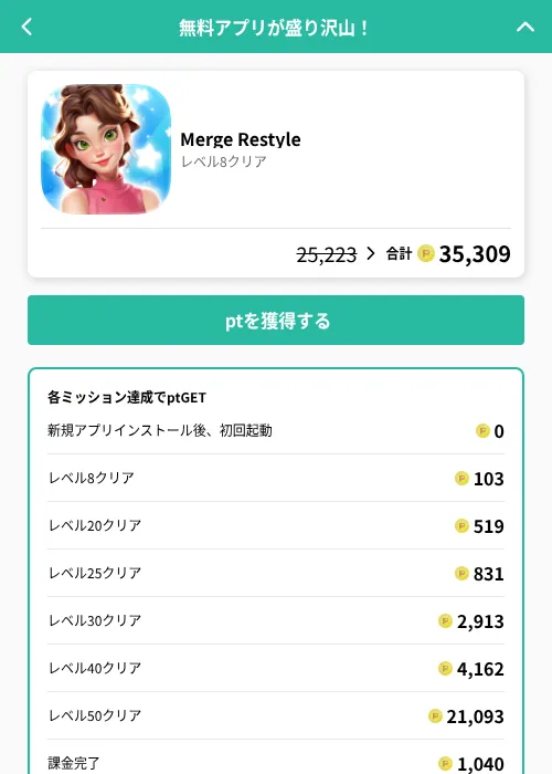 Merge Restyleの掲載記録画像（げん玉（GF Rewards）・2026年6月26日）