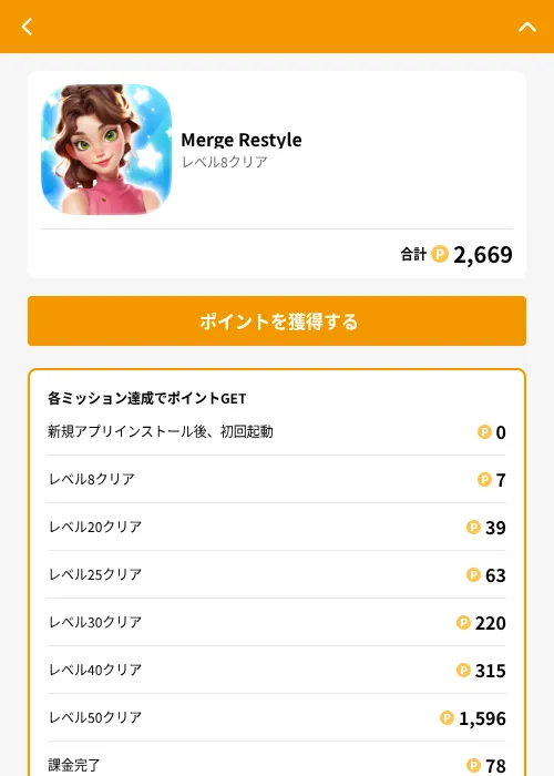 Merge Restyleの掲載記録画像（GMOポイ活（GF Rewards）・2026年6月26日）