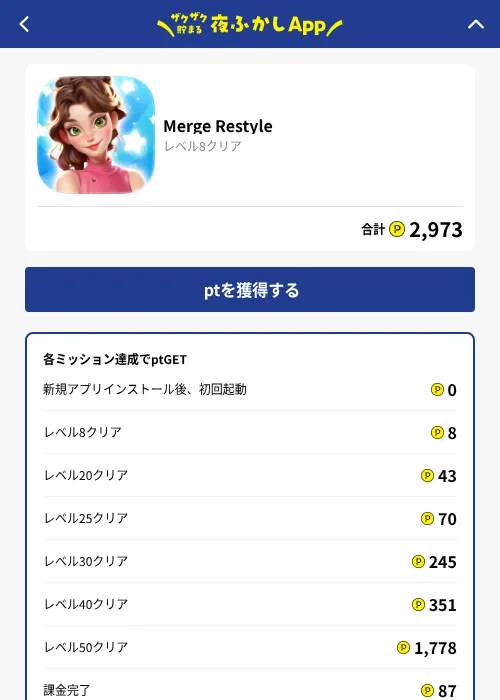 Merge Restyleの掲載記録画像（ハピタス（GF Rewards）・2026年10月1日）
